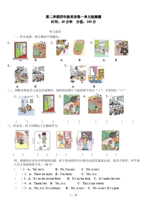 PEP小学四年级下册英语单元测试题-全册