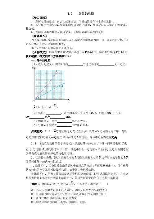 11.2导体的电阻 (导学案)—— 高二上学期物理人教版(2019)必修第三册