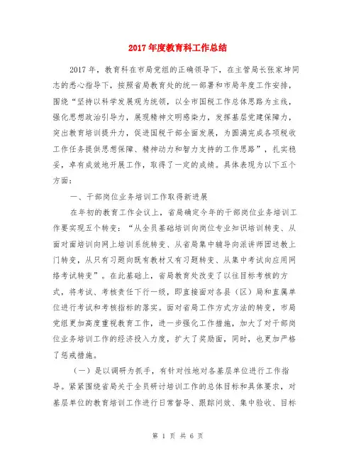 2017年度教育科工作总结