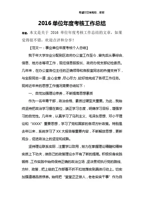 2016单位年度考核工作总结