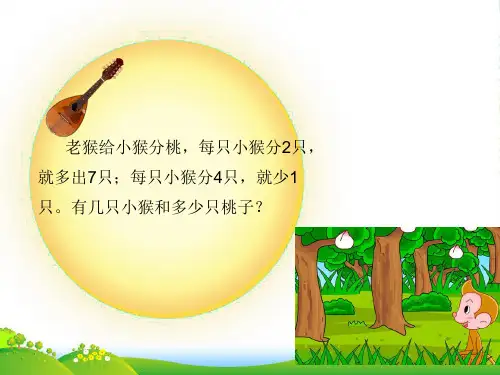 【五升六】小学数学奥数第6讲：盈亏问题-课件