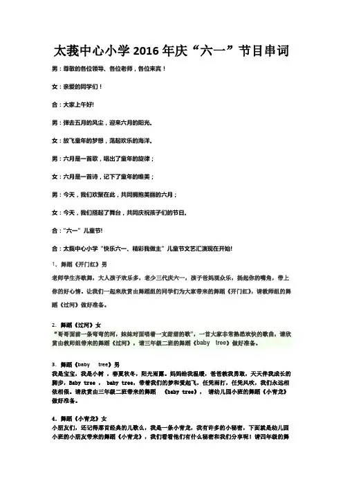 2016年庆六一节目串词