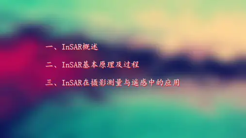 InSAR干涉测量PPT课件