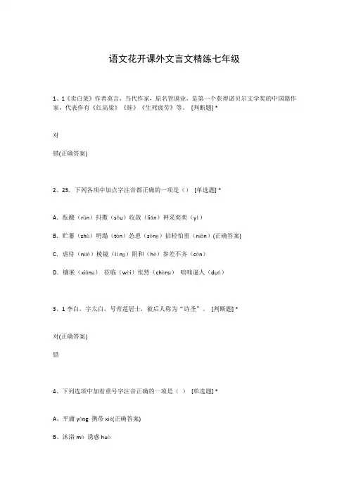 语文花开课外文言文精练七年级