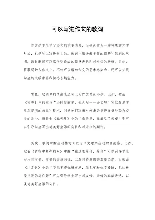 可以写进作文的歌词