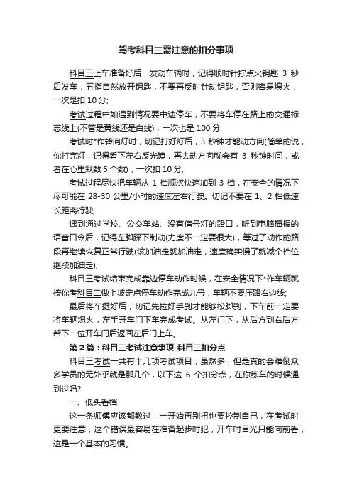 驾考科目三需注意的扣分事项
