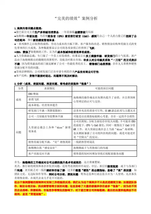 哈佛商学院《完美的绩效》案例分析
