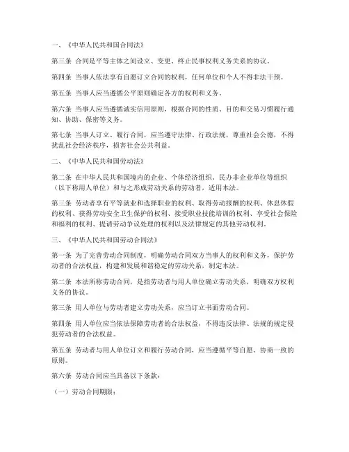 关于劳务合同的法律条文