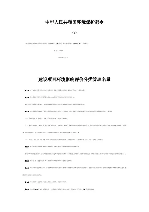 环境保护部令2号 建设项目环境影响评价分类管理名录资料
