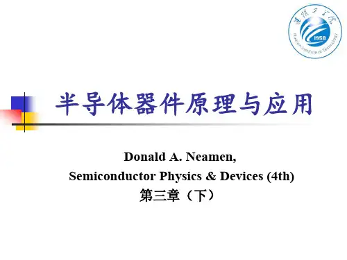 半导体物理与器件第3章3