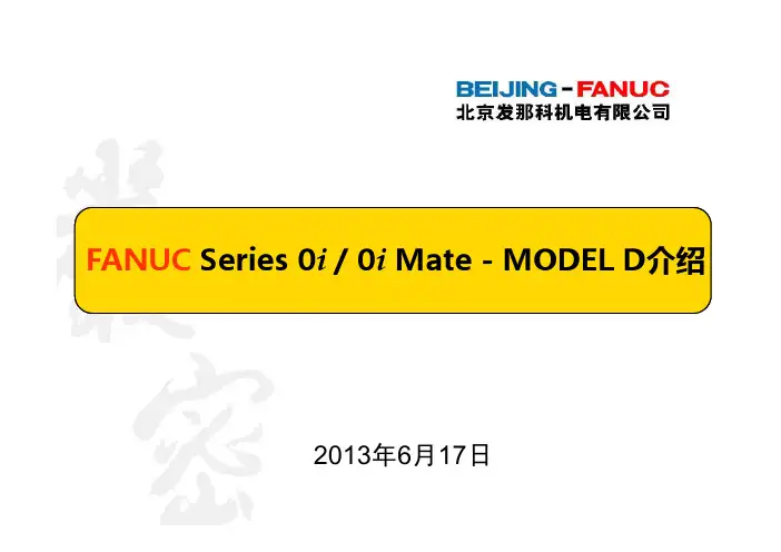 FANUC系统(0i-D)介绍PPT