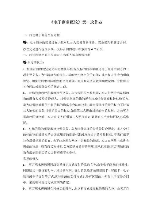 电子商务概论作业