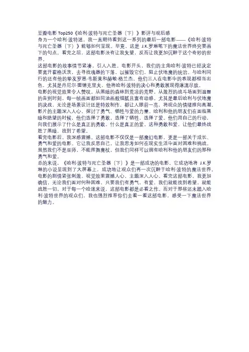 豆瓣电影Top250《哈利波特与死亡圣器下》影评与观后感