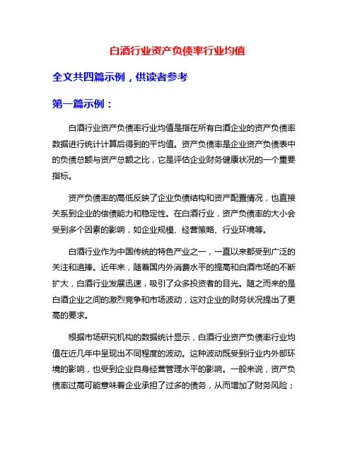 白酒行业资产负债率行业均值