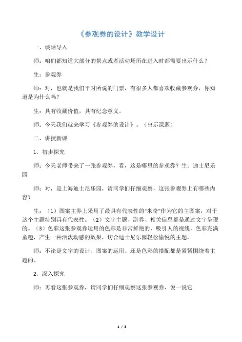 小学美术《参观券的设计》优质课教