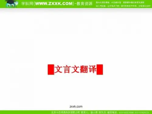 文言文翻译2