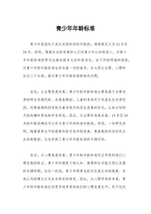 青少年年龄标准