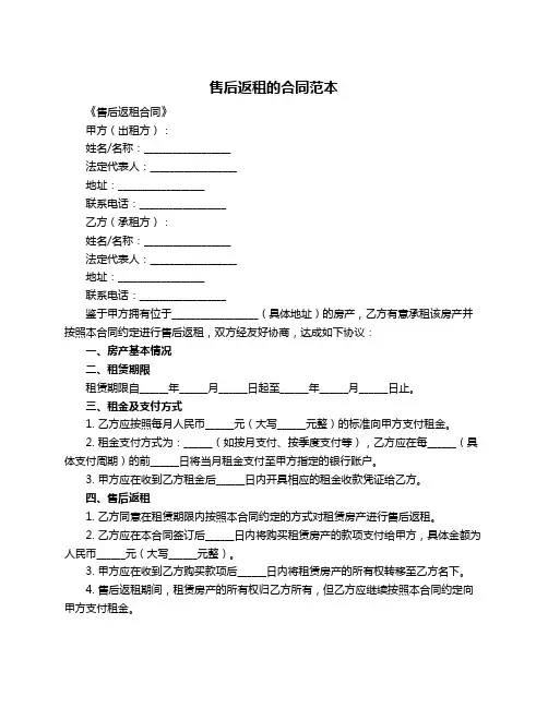 售后返租的合同范本