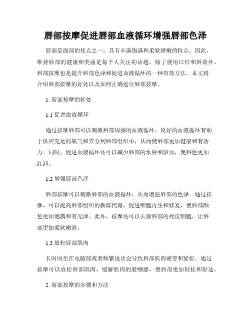 唇部按摩促进唇部血液循环增强唇部色泽