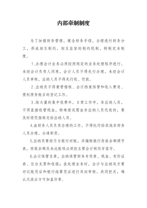 内部牵制制度