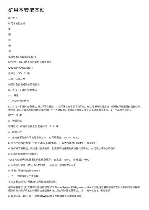 矿用本安型基站