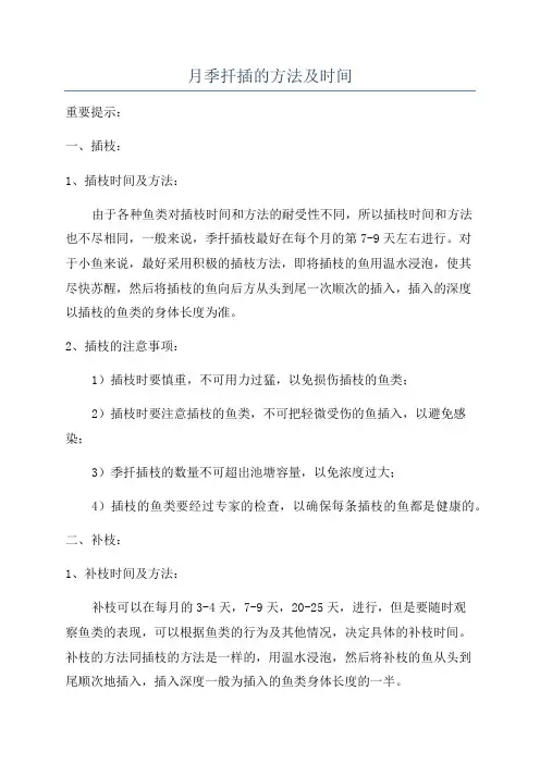 月季扦插的方法及时间