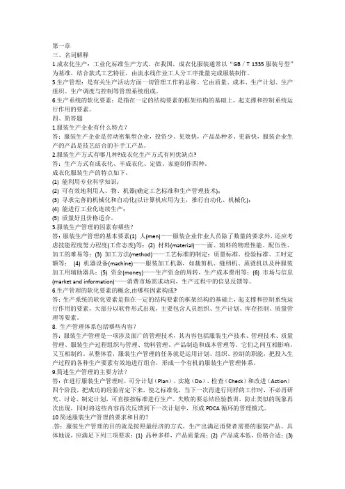 服装生产管理必背知识点