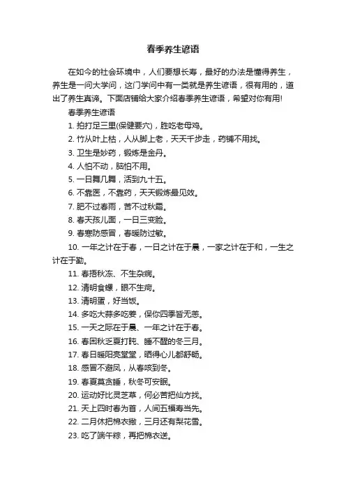 春季养生谚语