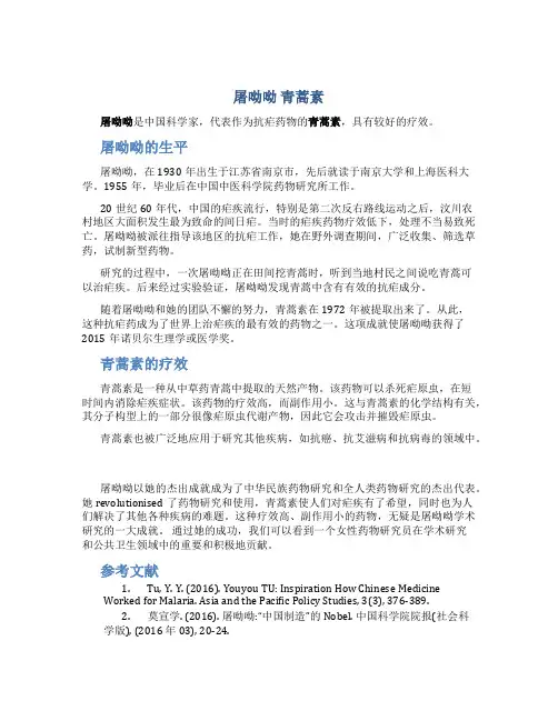 屠呦呦 青蒿素