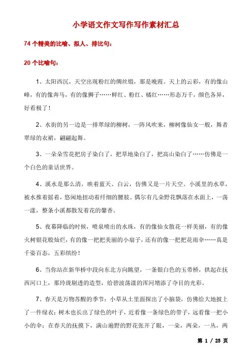 小学语文作文写作素材汇总