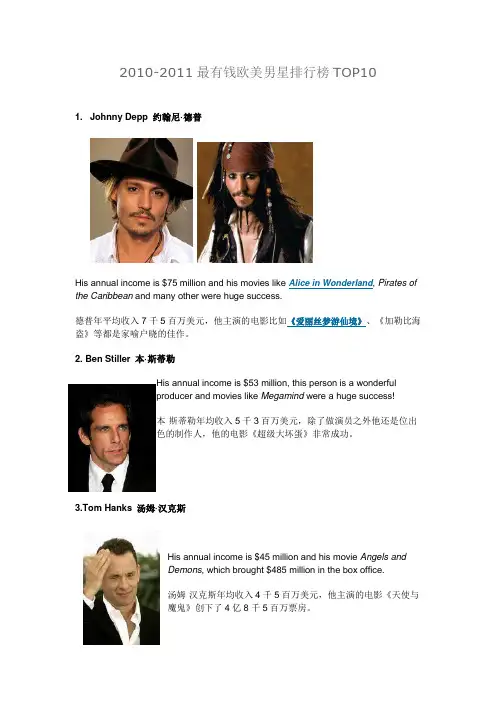 欧美男影星收入排行榜