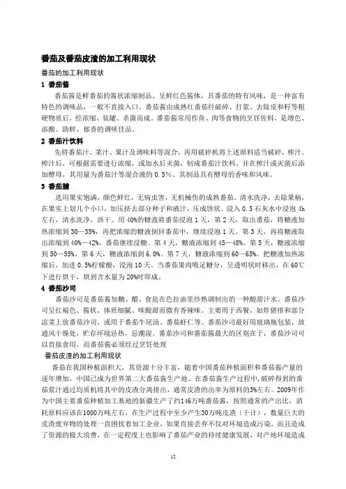 番茄皮渣利用现状