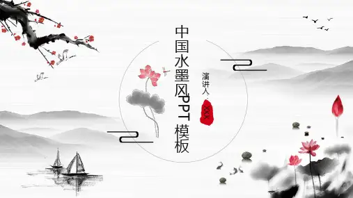 2020年简约线条水墨中国风ppt模板