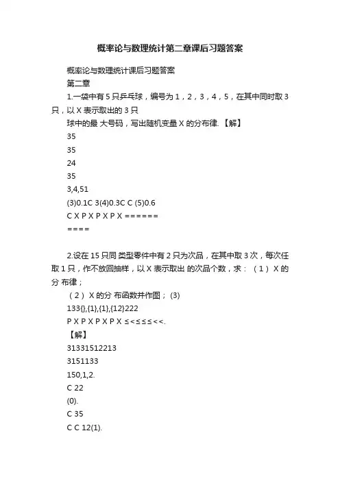 概率论与数理统计第二章课后习题答案