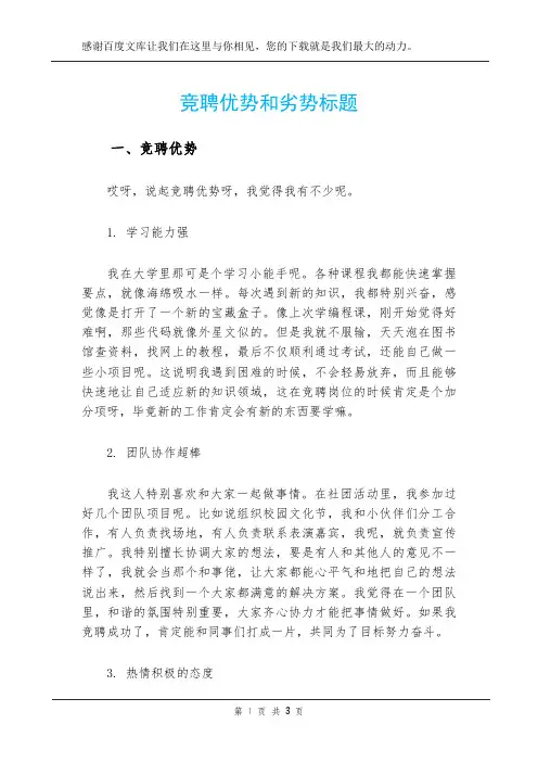 竞聘优势和劣势标题