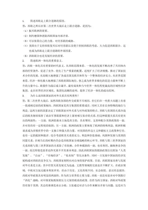 当今世界经济与政治网上作业三