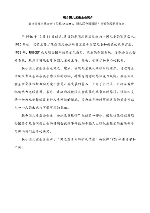 联合国儿童基金会简介