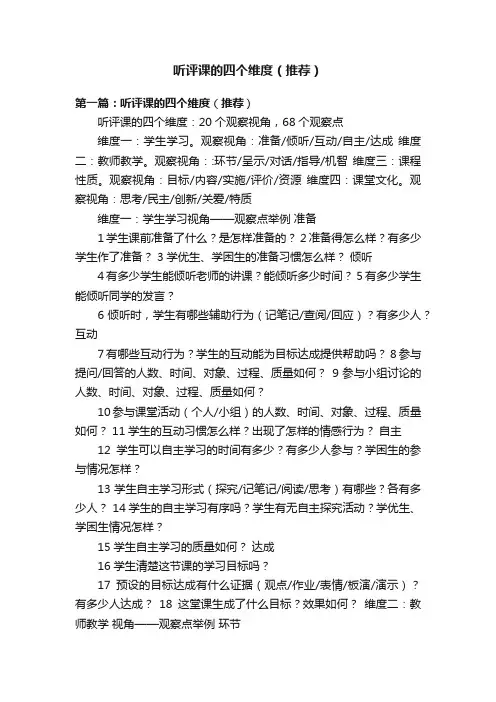 听评课的四个维度（推荐）