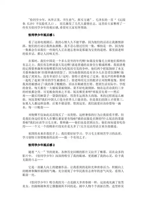 恰同学少年观后感5篇