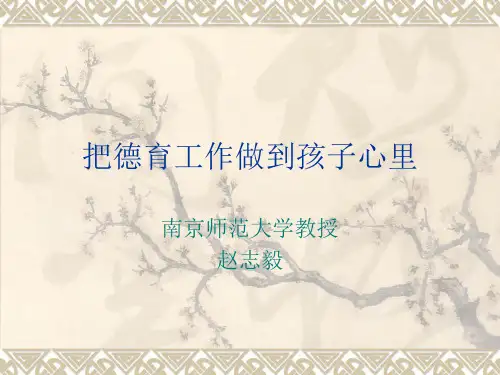 德育工作课件培训资料