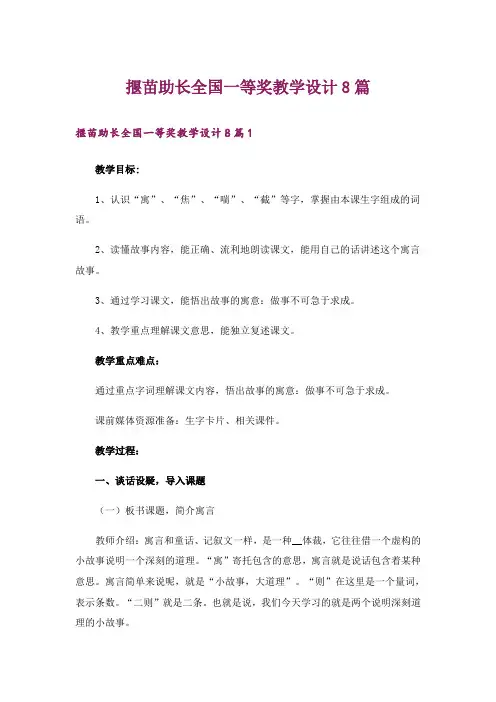 揠苗助长全国一等奖教学设计8篇