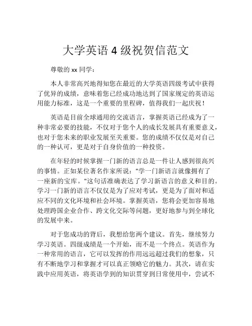 大学英语4级祝贺信范文