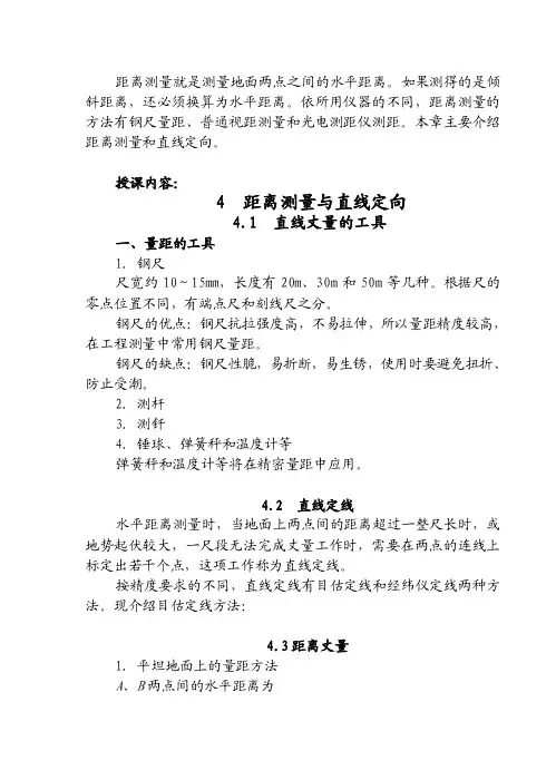 距离测量就是测量地面两点之间的水平距离如果测得的是...