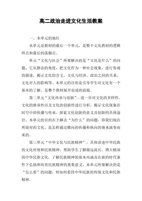 高二政治走进文化生活教案