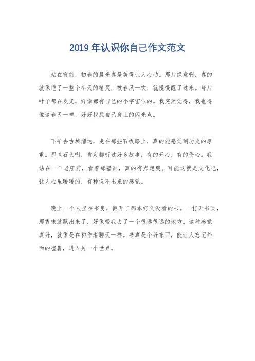 2019年认识你自己作文范文