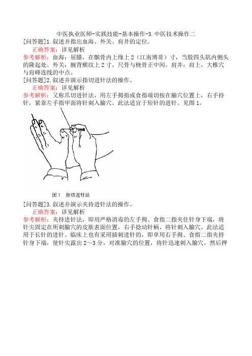 中医执业医师-实践技能-基本操作-3.中医技术操作二