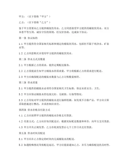 桶装水供水协议书模板
