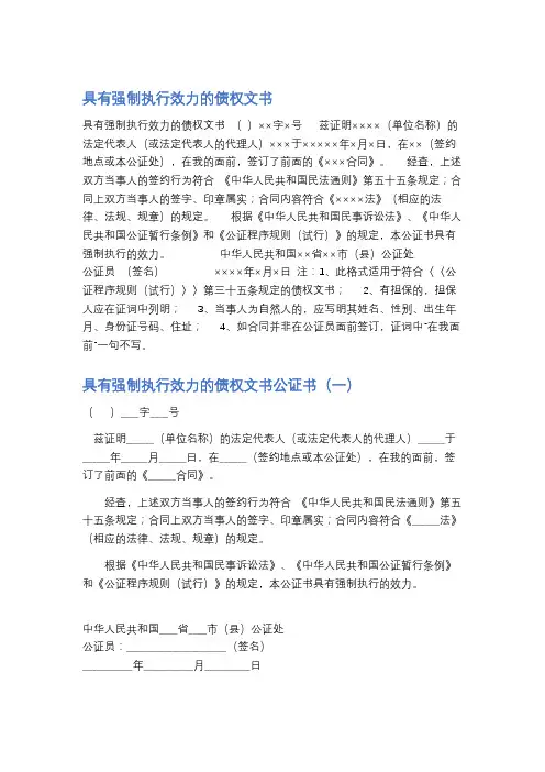 具有强制执行效力的债权文书精选4篇