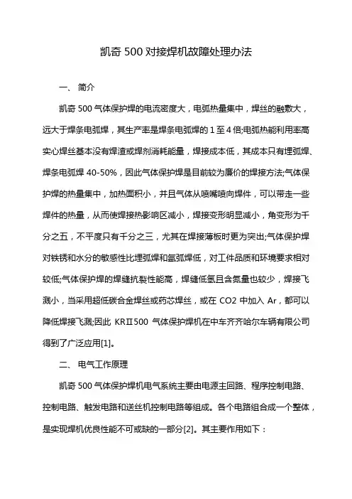 凯奇500对接焊机故障处理办法