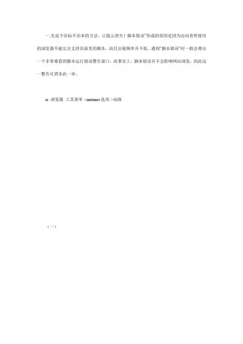 为什么老出现脚本错误